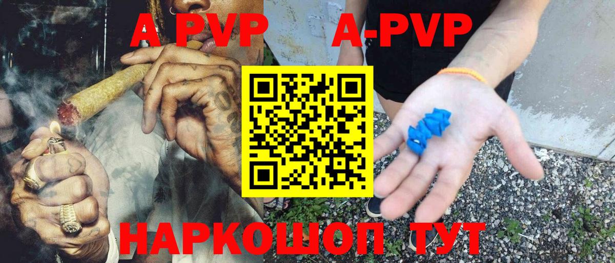 A-PVP мука  Вход с VPN  APVP Crystall  А ПВП кристаллы  Балаково 