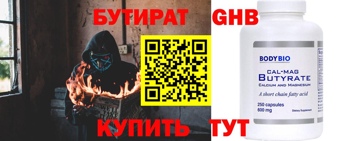 БУТИРАТ BDO Балаково