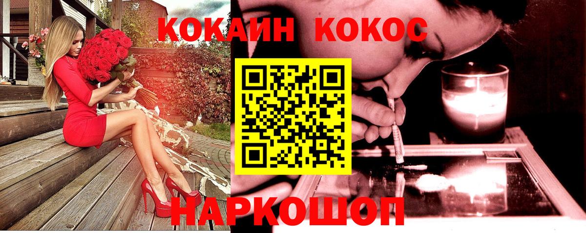 Кокаин VHQ Балаково