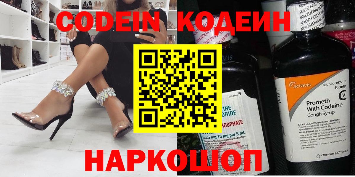 Codein напиток Lean (лин)  Кодеин напиток Lean (лин)  Вход с VPN  Балаково 