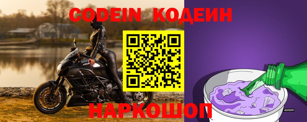Codein Purple Drank Балаково