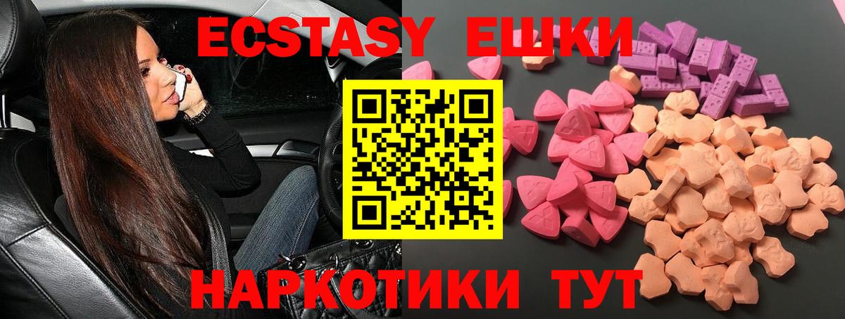 ЭКСТАЗИ ешки  Ecstasy  Вход с VPN  нарко площадка состав  Ecstasy 280мг  Балаково 