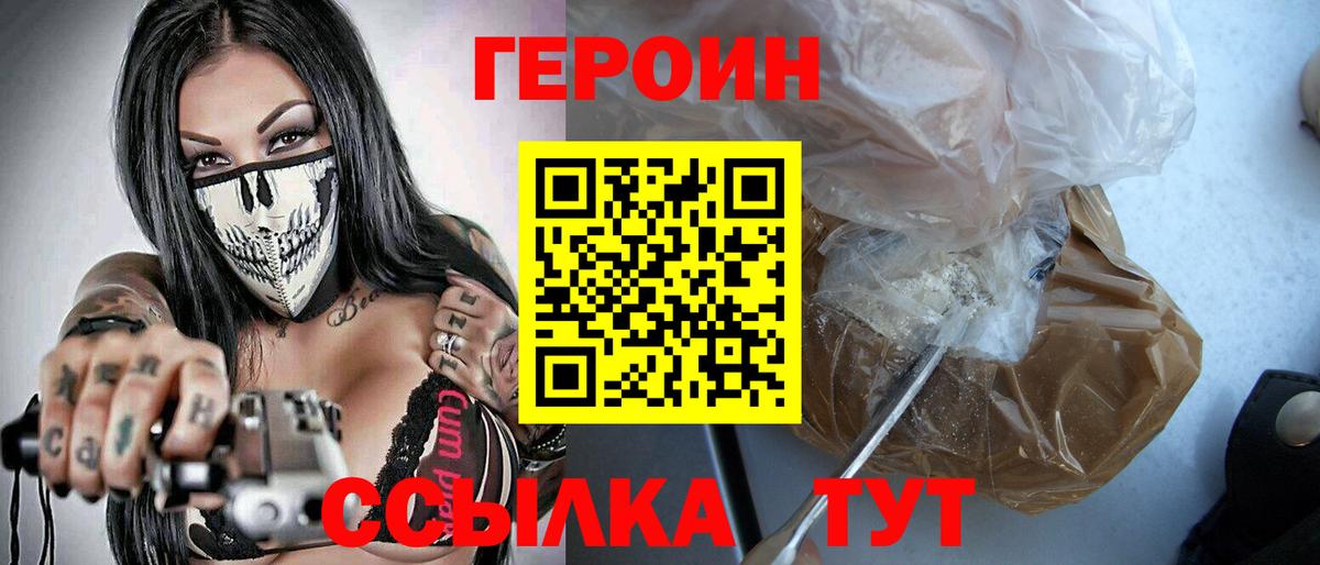 Героин герыч Балаково
