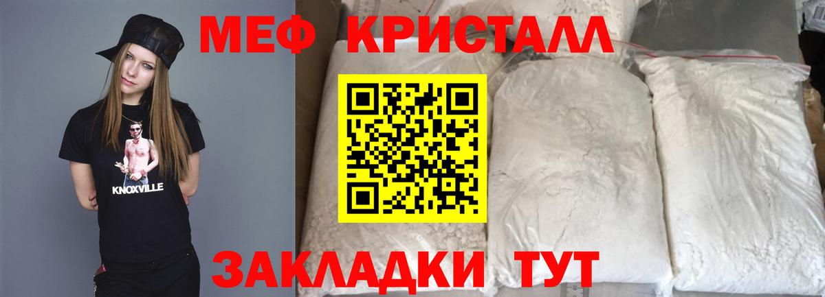 Меф кристаллы Балаково