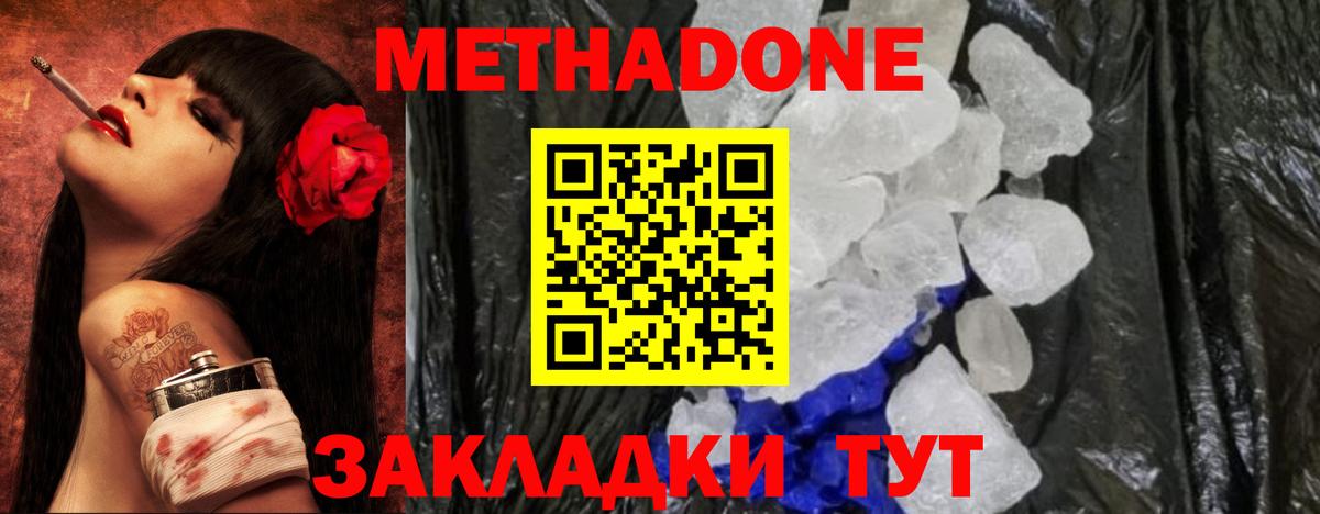 Балаково  МЕТАДОН мёд  Вход с VPN 