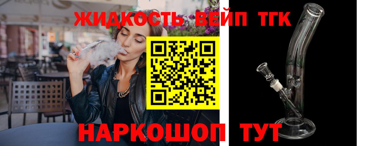 ТГК вейп с тгк Балаково